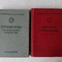 Книги по военна теория и инструкции , снимка 9 - Специализирана литература - 27182869