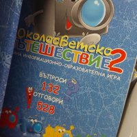 Образователна настолна игра Околосветско пътешествие  2, снимка 3 - Настолни игри - 43212972