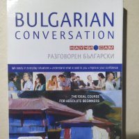 Разговорен български на дискове, снимка 1 - Чуждоезиково обучение, речници - 33514176