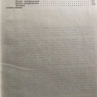 Ръководство по вътрешни болести. Том 2 Атанас Малеев, Светослав Иванов, снимка 8 - Специализирана литература - 32408972