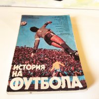 Книга история на футбола , снимка 2 - Други - 42947376