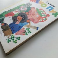 Мечо Пух - А.А.Милн - 1978 г. , снимка 10 - Детски книжки - 44095008