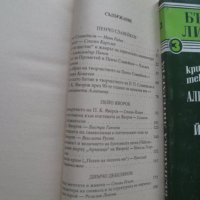 Българска литература-помагала за зрелостници и кандидат-студенти, снимка 7 - Учебници, учебни тетрадки - 27587011