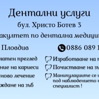 Безплатно вадене в град Пловдив!, снимка 1 - Медицински, стоматологични - 42562592