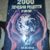 2000 лечебни рецепти от цял свят - Кети Иванова, снимка 1 - Други - 43952295