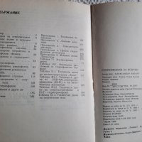 Стереофония за всички - Александер Виторт, снимка 6 - Специализирана литература - 34845436