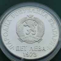 Сребърна монета 5 лева 1973 г. 50 години от Септемврийското антифашистко въстание , снимка 2 - Нумизматика и бонистика - 35135544