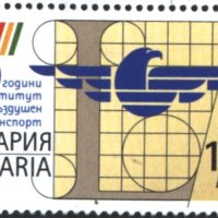 Чиста марка 50 години Институт по въздушен транспорт 2021 от България, снимка 1 - Филателия - 43667216