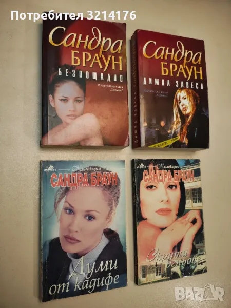 Романи от Сандра Браун , снимка 1