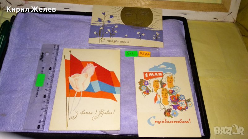 ЛОТ ТРИ СТАРИ СССР ПОЩЕНСКИ КАРТИЧКИ за 1-ви МАЙ ЧЕСТИТКИ 5877, снимка 1