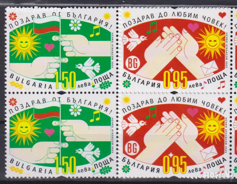 Чисти Поздравителни марки  2025 от България , снимка 1