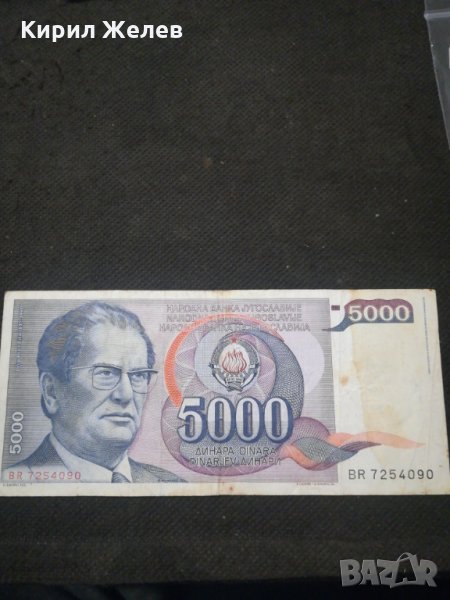 Банкнота Югославия - 10186, снимка 1