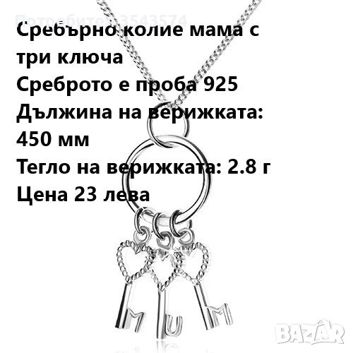 сребърно колие проба 925 , снимка 1