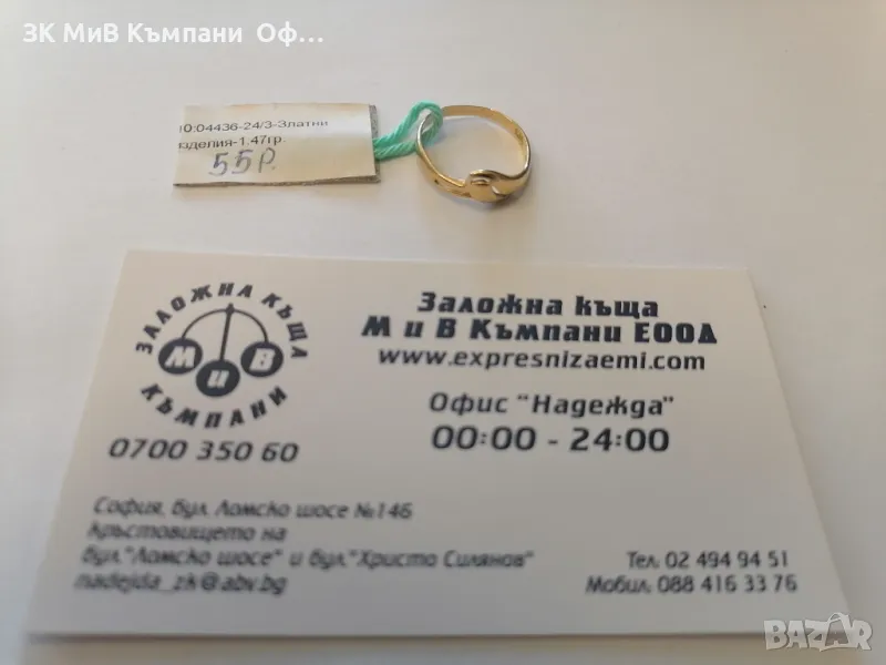 Златен дамски пръстен - 1.47гр. - 14К, снимка 1