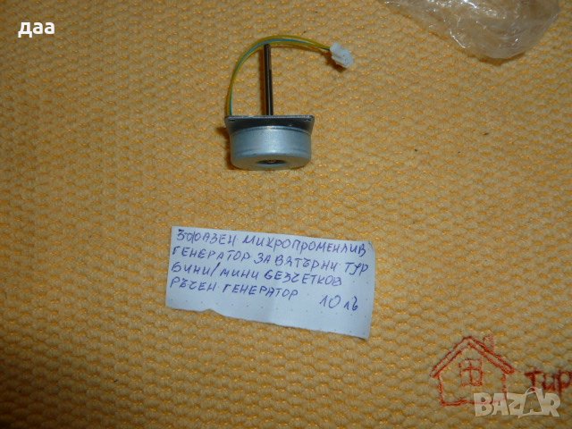 продавам 3 фазен микропроменлив генератор, снимка 1