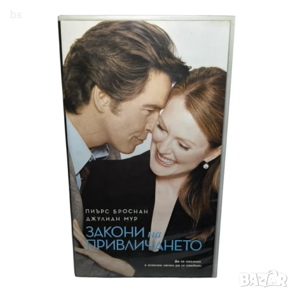 Закони на привличането - Видео касета с Пиърс Броснан и Джулиан Мур , снимка 1