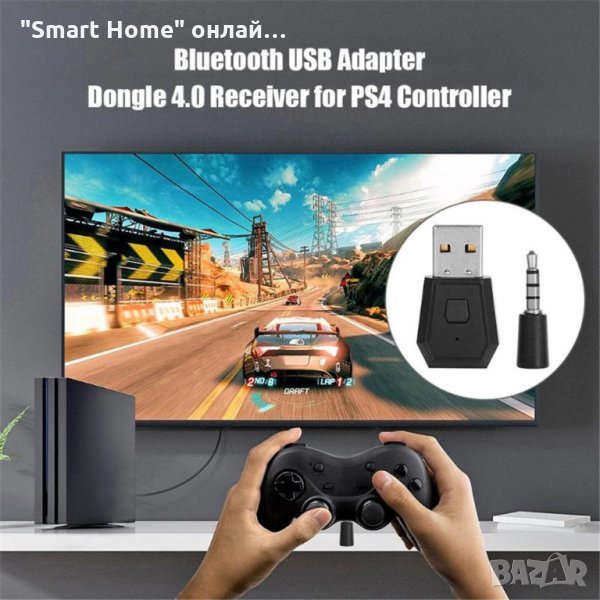 USB донгъл за Bluetooth слушалки и микрофон за Плейстейшън 4 /  Bluetooth за PS4   , снимка 1
