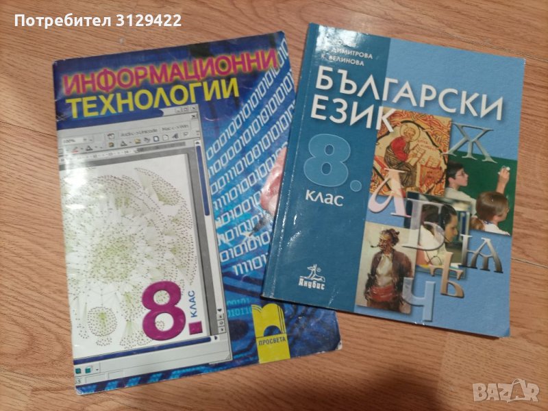 Учебници за 8 клас , снимка 1