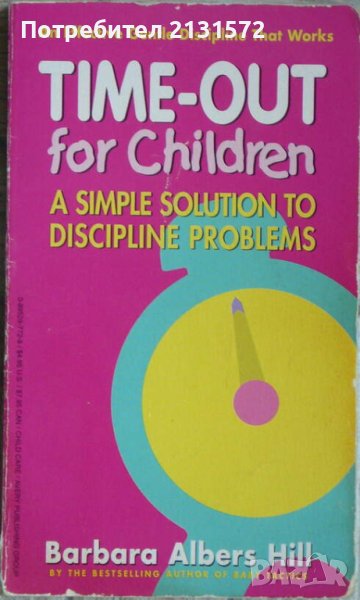 Time-out for children - Barbara Albers Hill, снимка 1