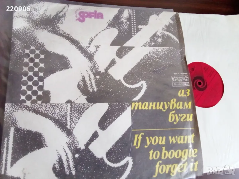 Плоча Джаз Оркестър София - Аз танцувам буги, снимка 1