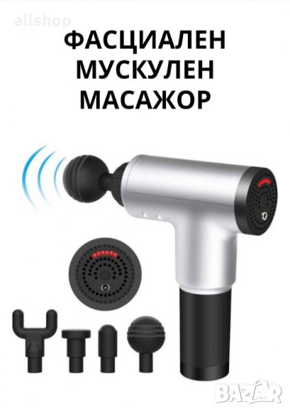 ФАСЦИАЛЕН МУСКУЛЕН МАСАЖОР 4000 удара в минута, снимка 1
