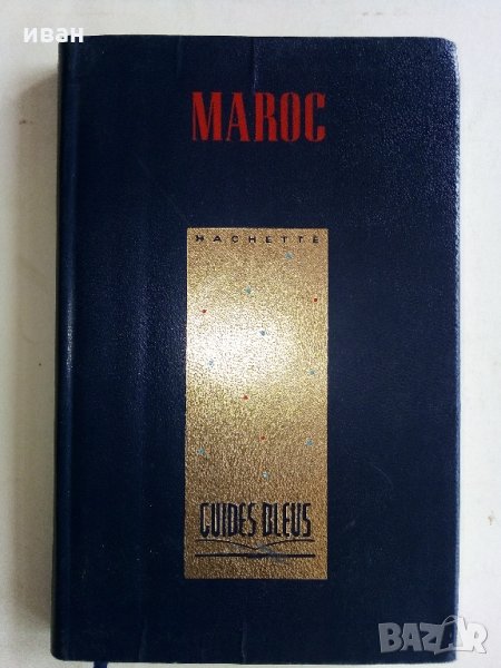 Пътеводител "MAROC - Guides bleus" - 1987 г., снимка 1