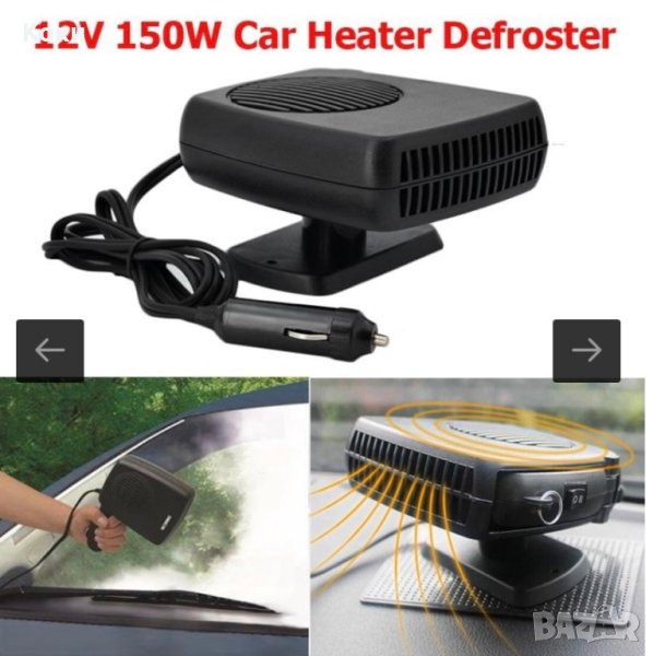 Авто Печка, вентилатор- AUTO Heater Fan 12V -150W, снимка 1