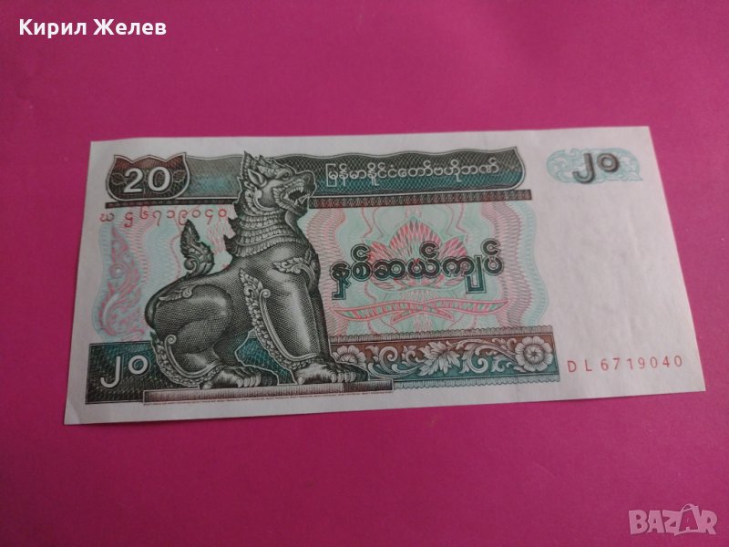 Банкнота Мианмар много красива непрегъвана перфектна за колекция декорация - 23638, снимка 1