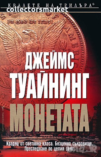 Монетата, снимка 1