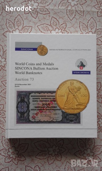 SICONIA Auction 73: World Coins and Medals; World Banknotes / 22-23 November 2021, снимка 1