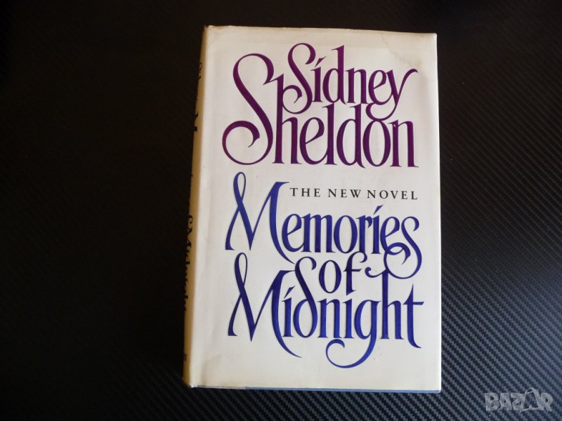 Сидни Шелдън Sidney Sheldon Memories of Midnight бестселър  , снимка 1