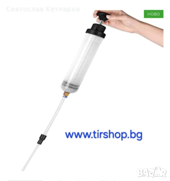 Помпа за изсмукване на течности тип щприц 200ml, снимка 1