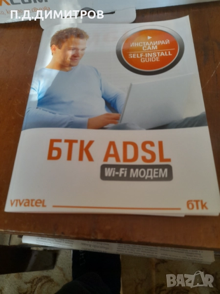 БТК ADSI WI-FI МОДЕМ, снимка 1