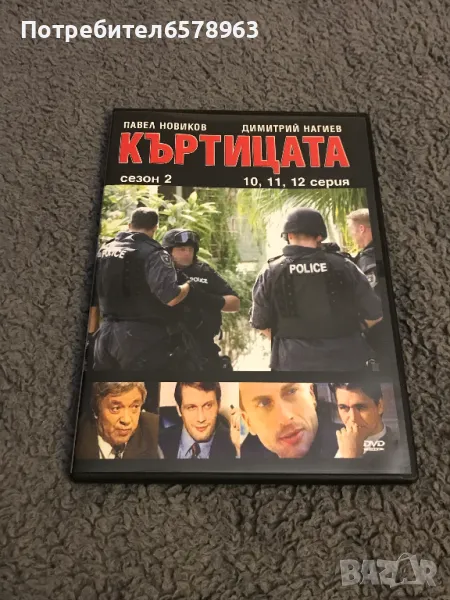 КЪРТИЦАТА 10, 11 , 12 серия DVD, снимка 1