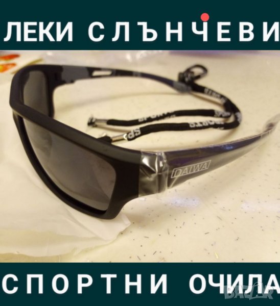 Слънчеви очила "DAIWA" , "Shimano", снимка 1