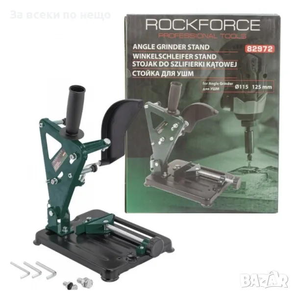 Стойка за ъглошлайф 115 - 125 мм RockForce, снимка 1