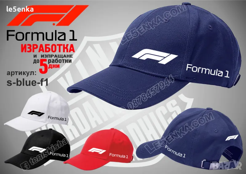 Formula 1 шапка s-blue-f1, снимка 1