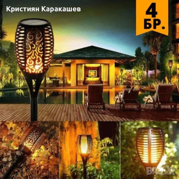 Соларни лампи за градина 4 броя ФАКЛИ, снимка 1