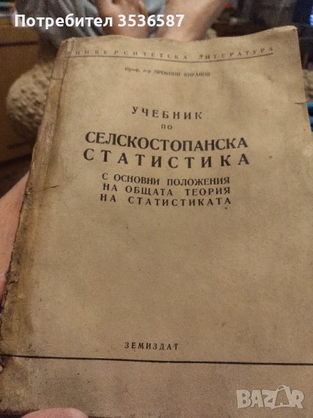 Университетска литература 1954г проф. Д-р Прокопи Китанов , снимка 1