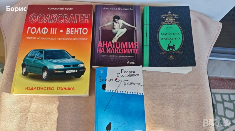 Разни книги, снимка 1