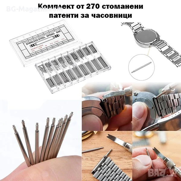 Комплект от 270 стоманени патенти за часовници смяна на верижки каишки инструмент за часовникари, снимка 1