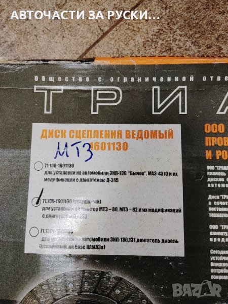 Диск феродов Мтз нов руски, снимка 1
