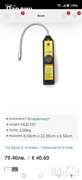 Пропускотърсач, снимка 1