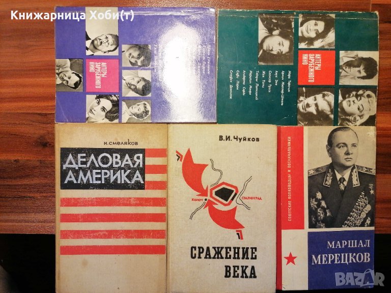 3 Книги на Руски по договаряне - 2 кино и 1 класики, снимка 1