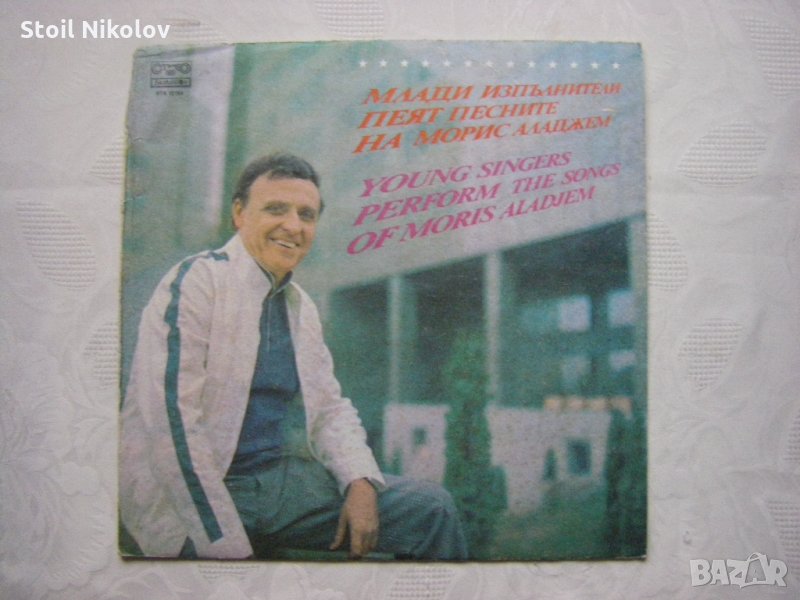ВТА 12159 - Млади изпълнители пеят песните на Морис Аладжем, снимка 1
