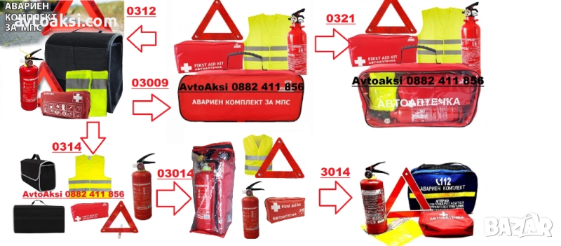Авариен комплект/Автоаптечка за МПС 6-вида, снимка 1