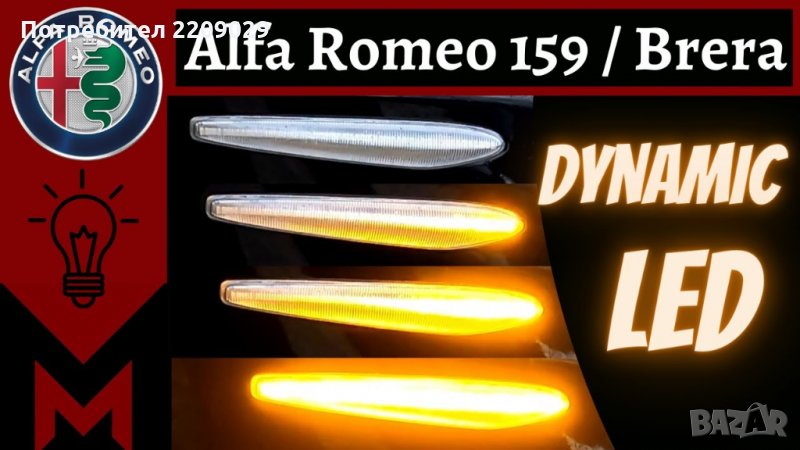 Кристални супер ярки LED Динамични мигачи за Alfa Romeo 159 + подаръкmeo 159, снимка 1
