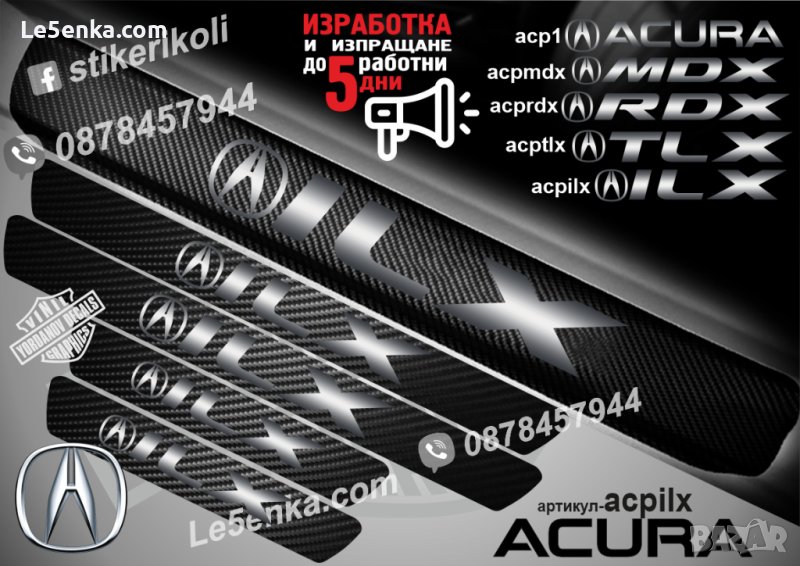 ПРАГОВЕ карбон ACURA ILX фолио стикери acpilx, снимка 1