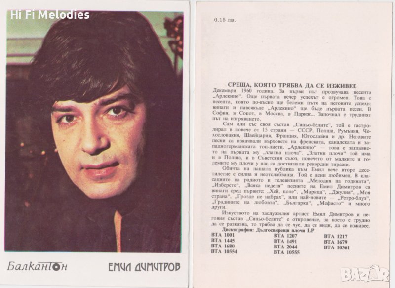БАЛКАНТОН - картичка - Емил Димитров, снимка 1
