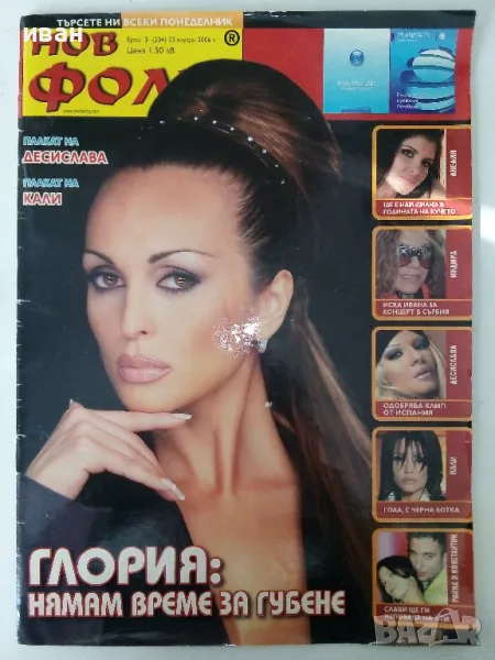 Списание "Нов Фолк" - брой 3 - 2006г., снимка 1